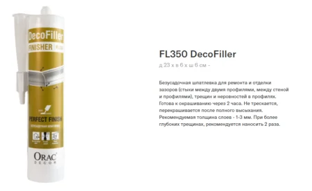 Шпатлевка ORAC FL350 DecoFiller 310 ml в Перми