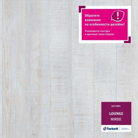 ПВХ плитка Tarkett Lounge Nordic Планка 152Х914 в Перми