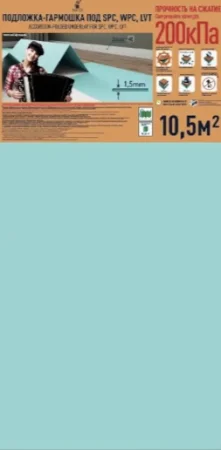 Подложка Солид 1,5мм гармошка для LVT (10.5м2) в Перми