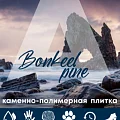 Коллекция Pine 3.5мм в Перми