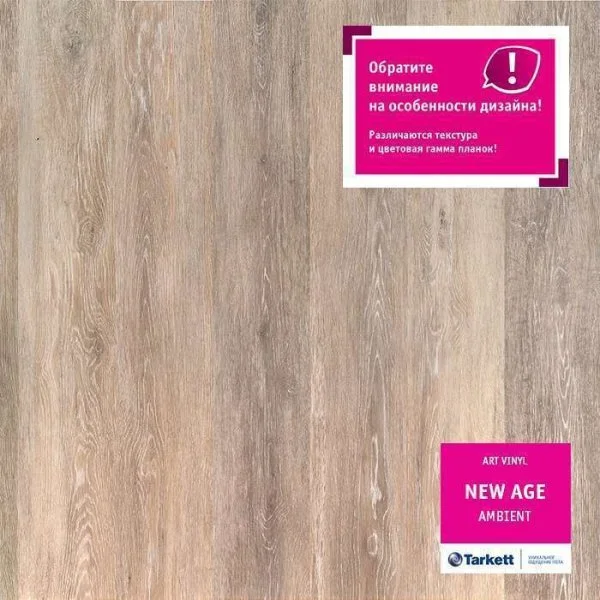 ПВХ плитка Tarkett New Age Ambient Планка 152Х914 в Перми
