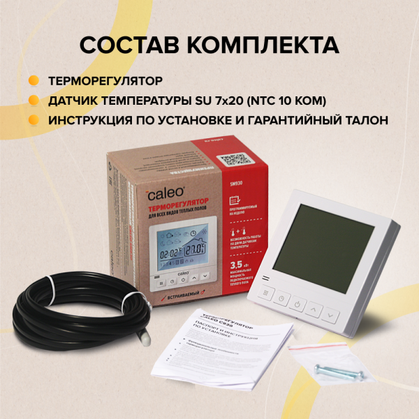 Терморегулятор CALEO SM930 встраиваемый цифровой, 3,5 кВт в #REGION_NAME_DECLINE_PP#